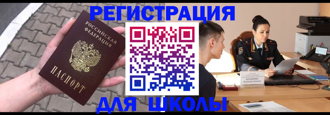 временная прописка в Норильске