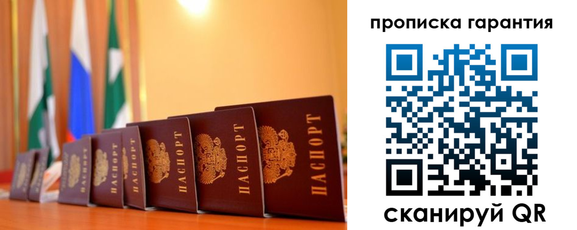 прописка гарантия в Норильске